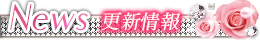 ニュース