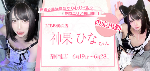 神果ひな限定