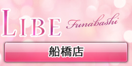 船橋店
